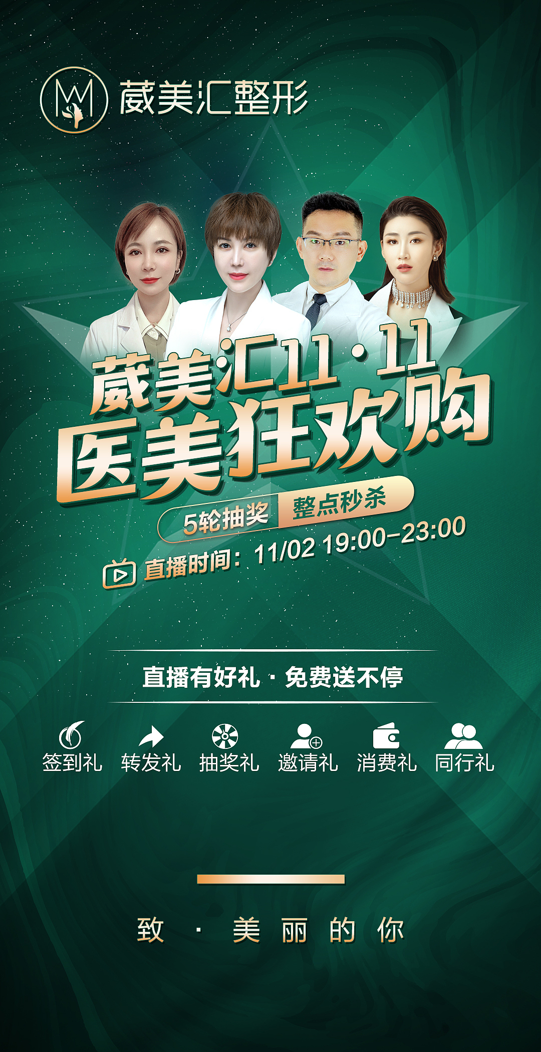 双十一医美狂欢购直播（图ZMjc3MjcyNDQ4） - 运营设计 - 站酷设计师医美设计师原创素材 - 站酷ZCOOL