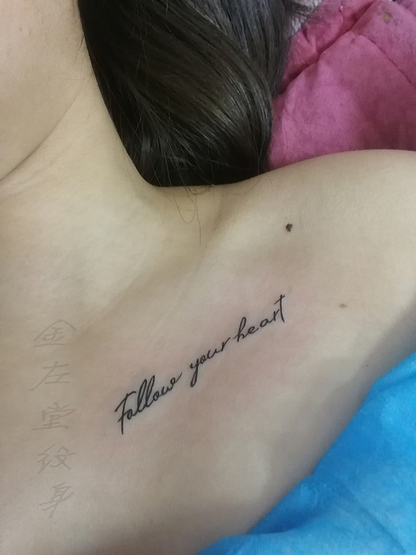 锁骨英文字母纹身金左堂纹身河南安阳tattoo遮盖疤痕情（图ZMjg3MjQ5MTU2） - 其他手工艺 - 站酷设计师金左堂纹身原创素材 - 站酷ZCOOL