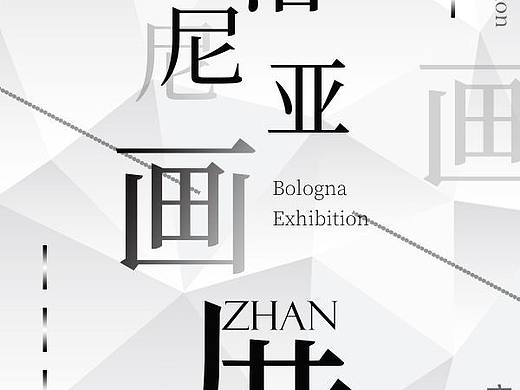 画展海报