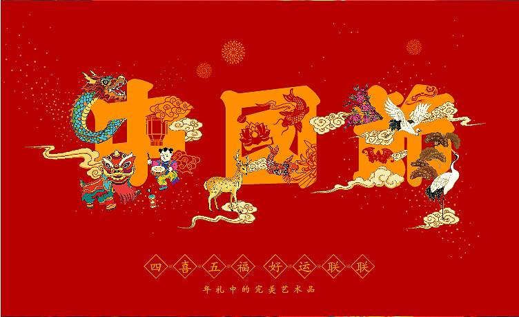 有礼有节™ 最美年礼｜一个盒子的美学密探