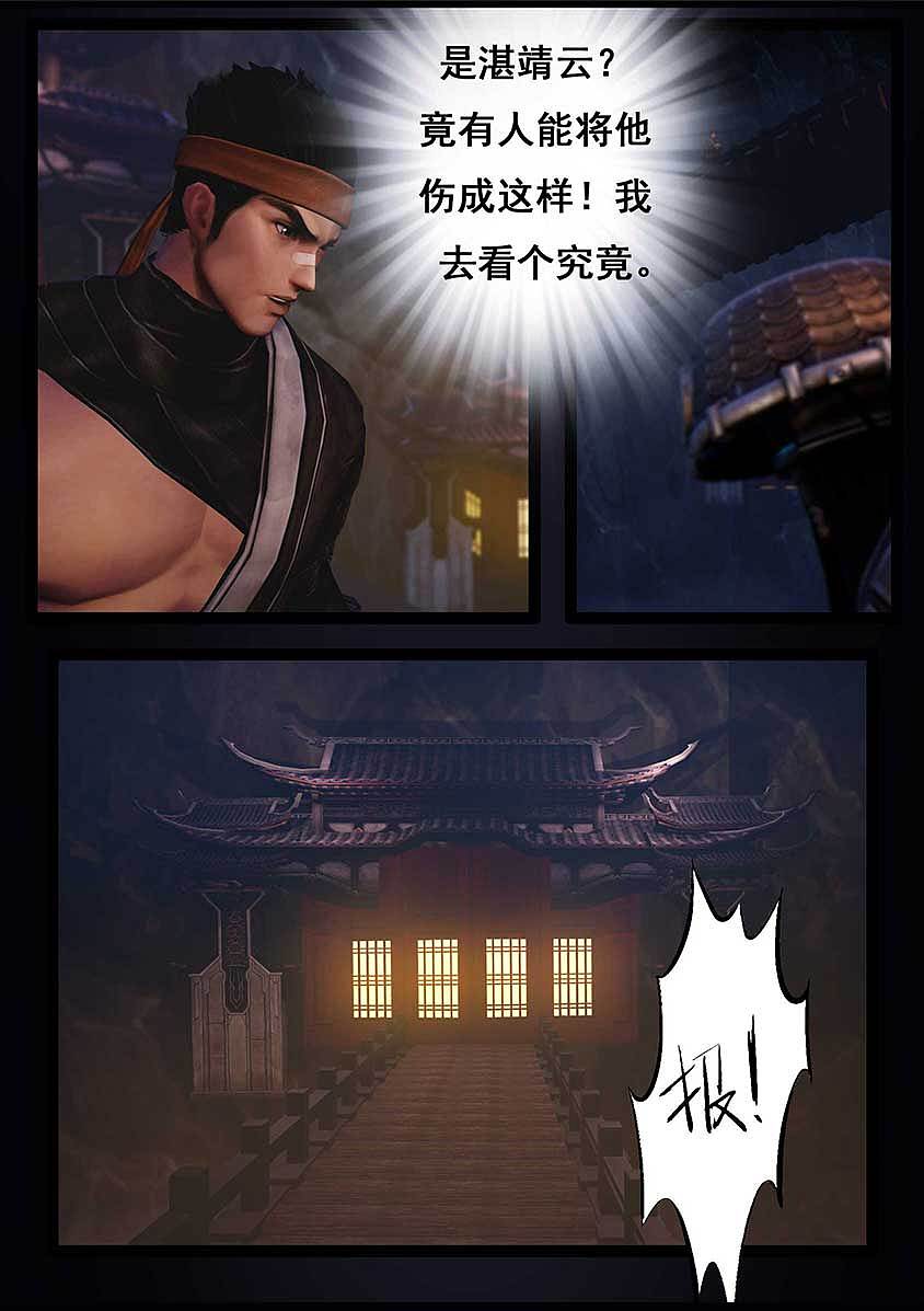 《守墓笔记》第九十二话 求援(下)