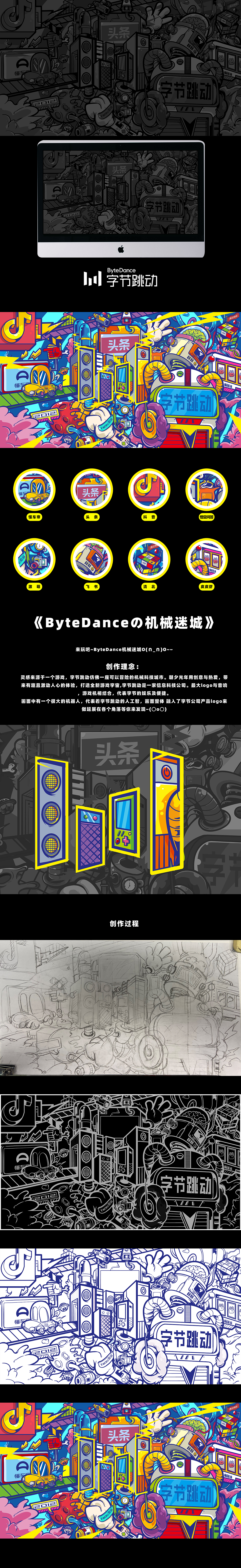 ByteDance机械迷城（图ZMjI0NjE0MTk2） - 海报 - 站酷设计师Yolo橘大仙原创素材 - 站酷ZCOOL