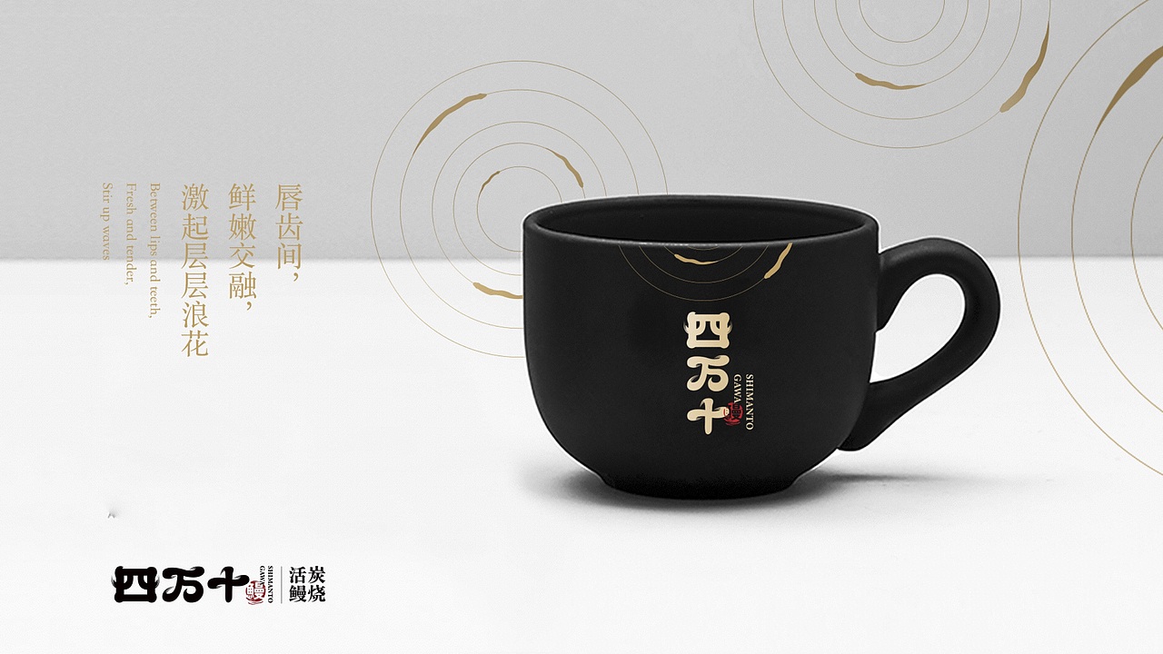 四万十鳗鱼屋品牌案