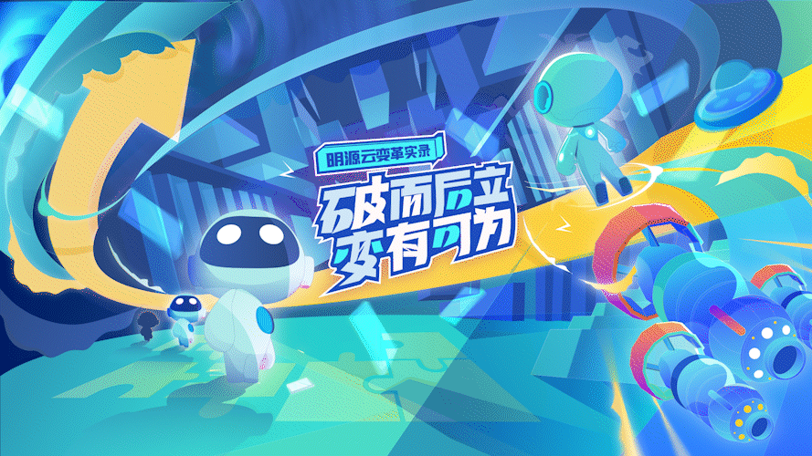 企业文化活动主KV-变革（图ZMzI3MDkwMTQ4） - 宣传物料 - 站酷设计师萝大柚子原创素材 - 站酷ZCOOL