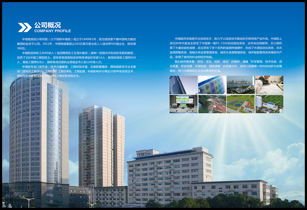 管网信息化监测系统宣传册设计稿（图ZMTAxNzQ0OTY=） - 书籍/画册 - 站酷设计师邱银星原创素材 - 站酷ZCOOL