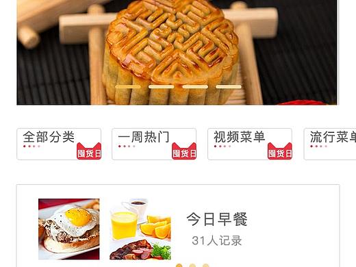 美食类APP