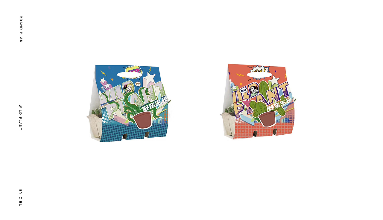 野蛮生长植物店品牌