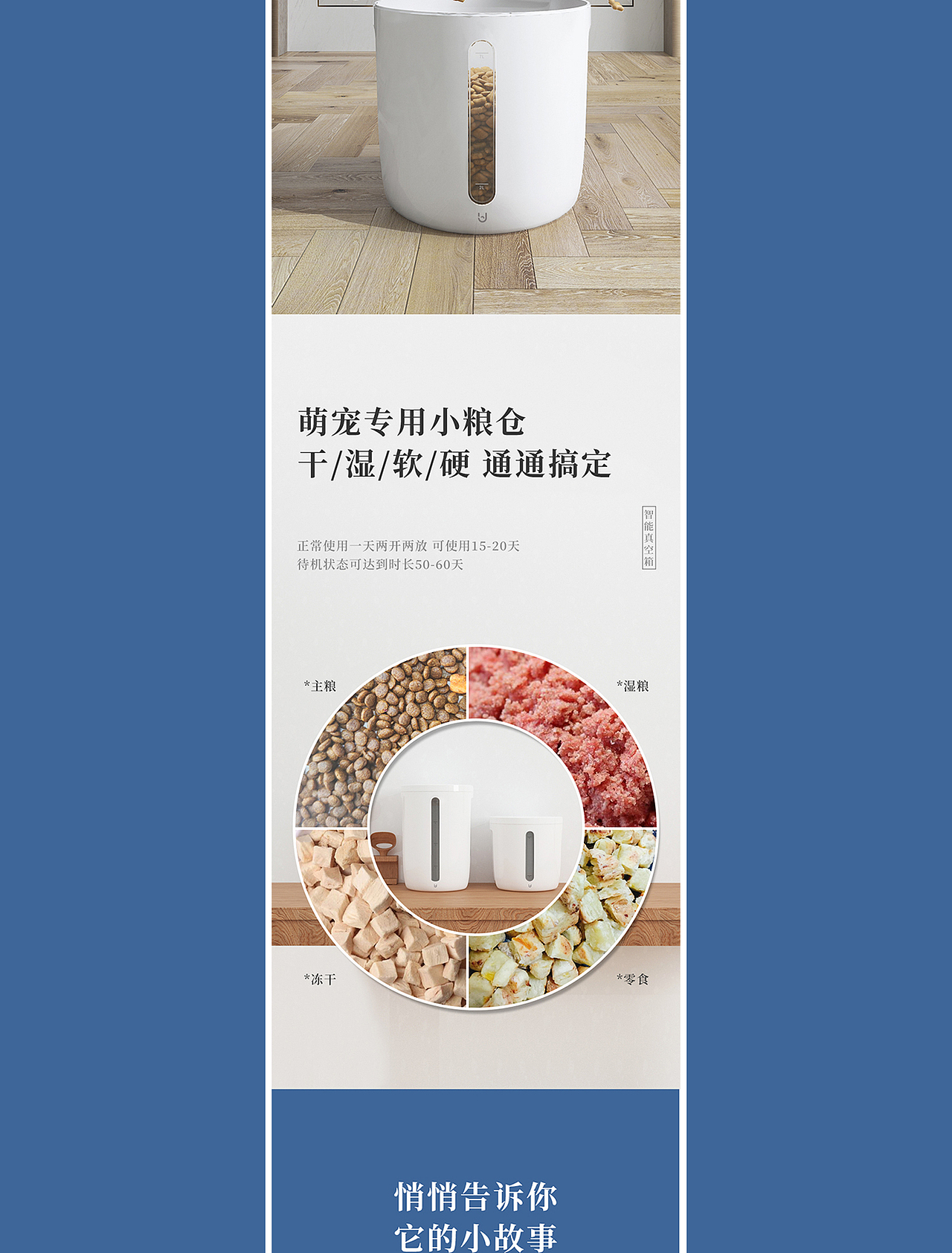 智能真空储粮箱详情设计