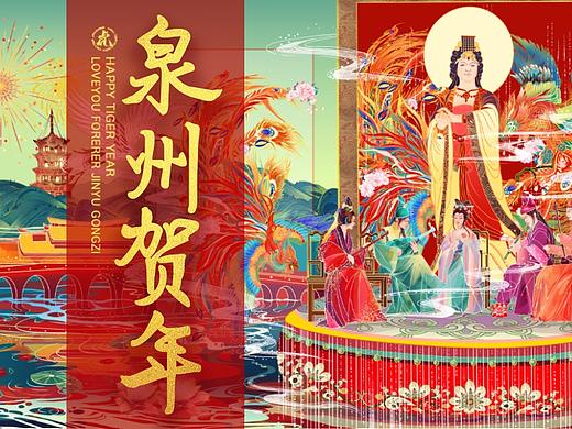 泉州贺年||国潮风插画春节新年长卷