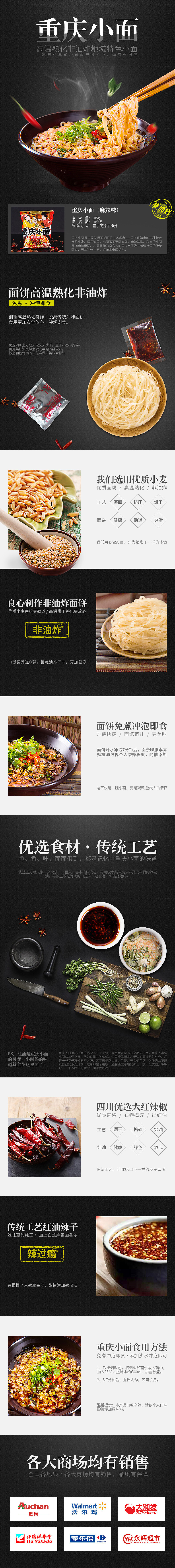 方便面详情页   小面详情   食品详情