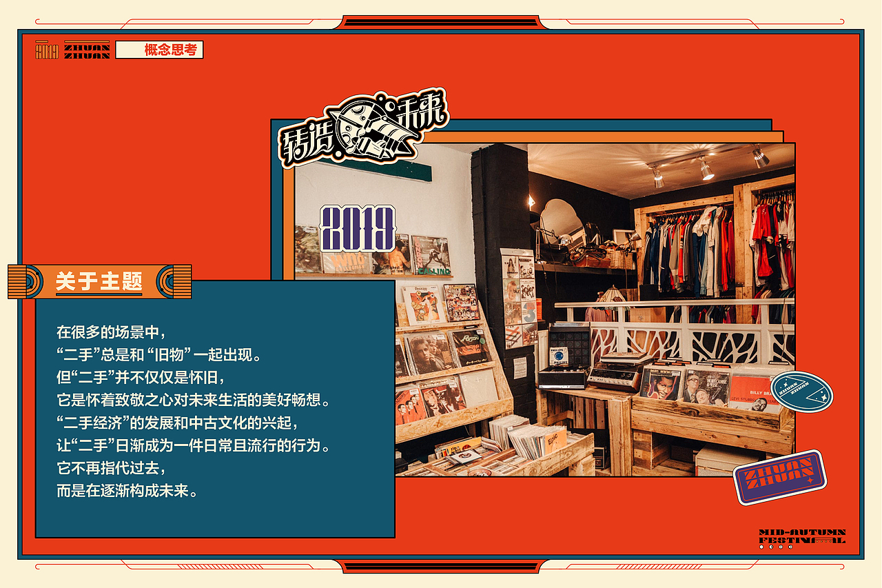 和我一起,转造未来