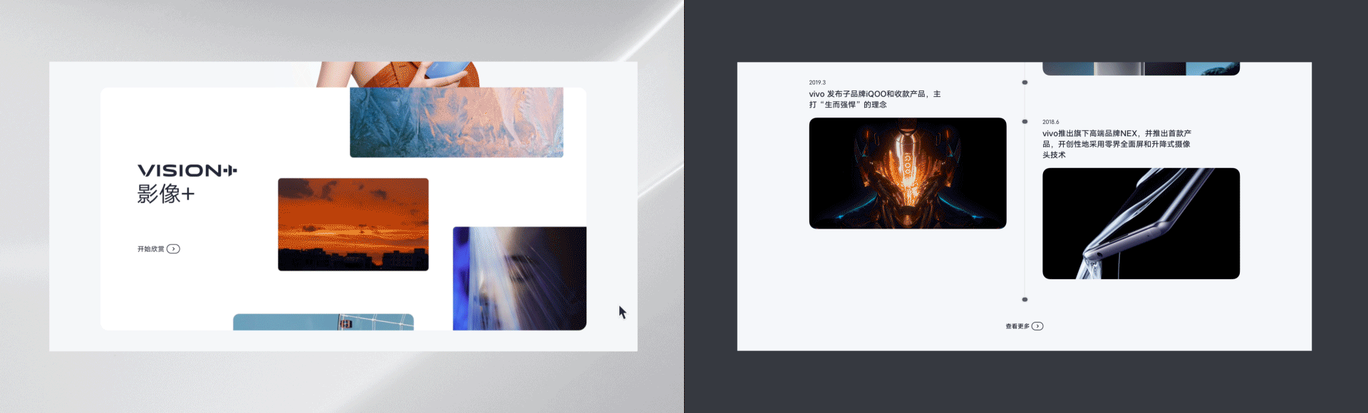 vivo全球官网 · 品牌体验刷新（图ZMjQ2OTIzNjA4） - 企业官网 - 站酷设计师TinyP原创素材 - 站酷ZCOOL