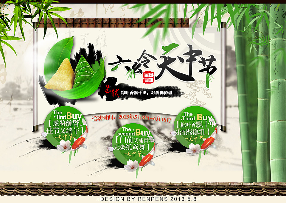 六幺令·天中节/端午节（图ZOTQzMTkyMA==） - 宣传物料 - 站酷设计师lmltong原创素材 - 站酷ZCOOL