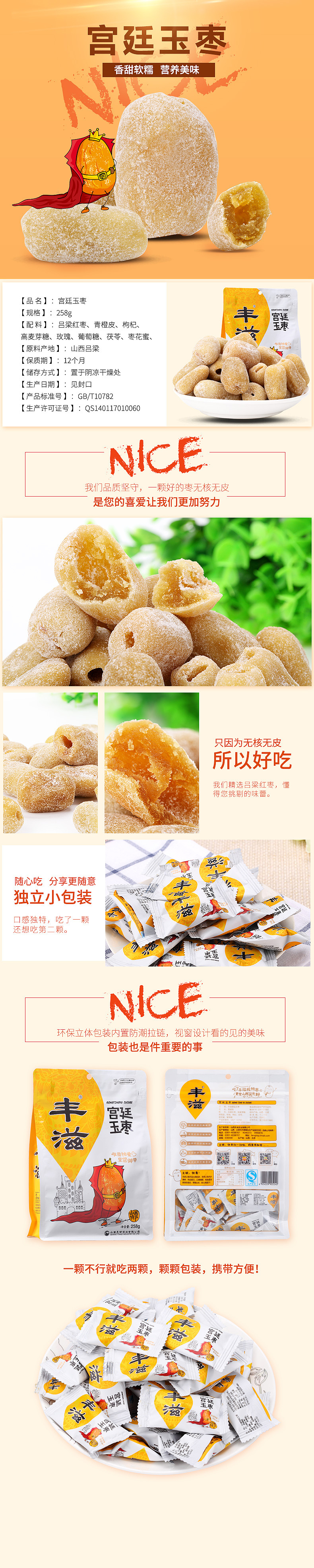 食品蜜饯枣宫廷玉枣详情设计（图ZODczMTEwNjA=） - 其他平面 - 站酷设计师Mosy9700原创素材 - 站酷ZCOOL