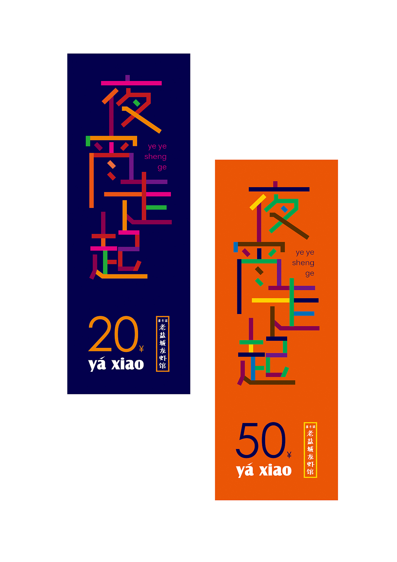 老盐城龙虾馆-盐城餐饮VI设计（图ZMTAzNjUzMTk2） - 品牌 - 站酷设计师玺诚品牌设计原创素材 - 站酷ZCOOL