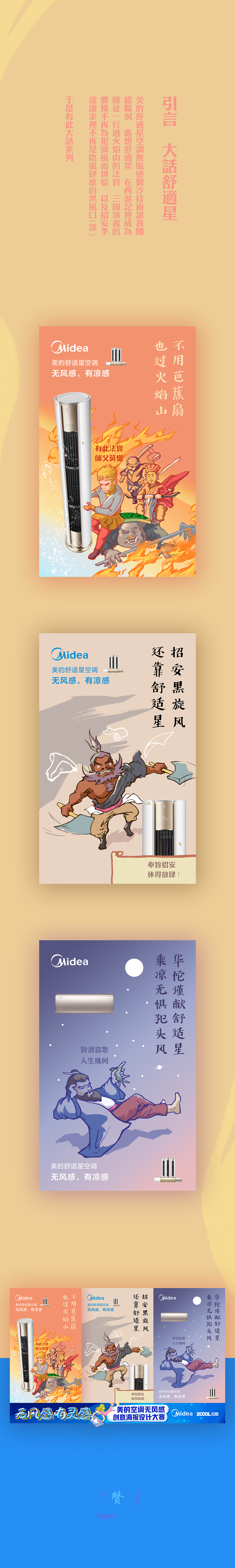 大话美的舒适星（图ZMTExNTM4MTg4） - 海报 - 站酷设计师BlacKis原创素材 - 站酷ZCOOL