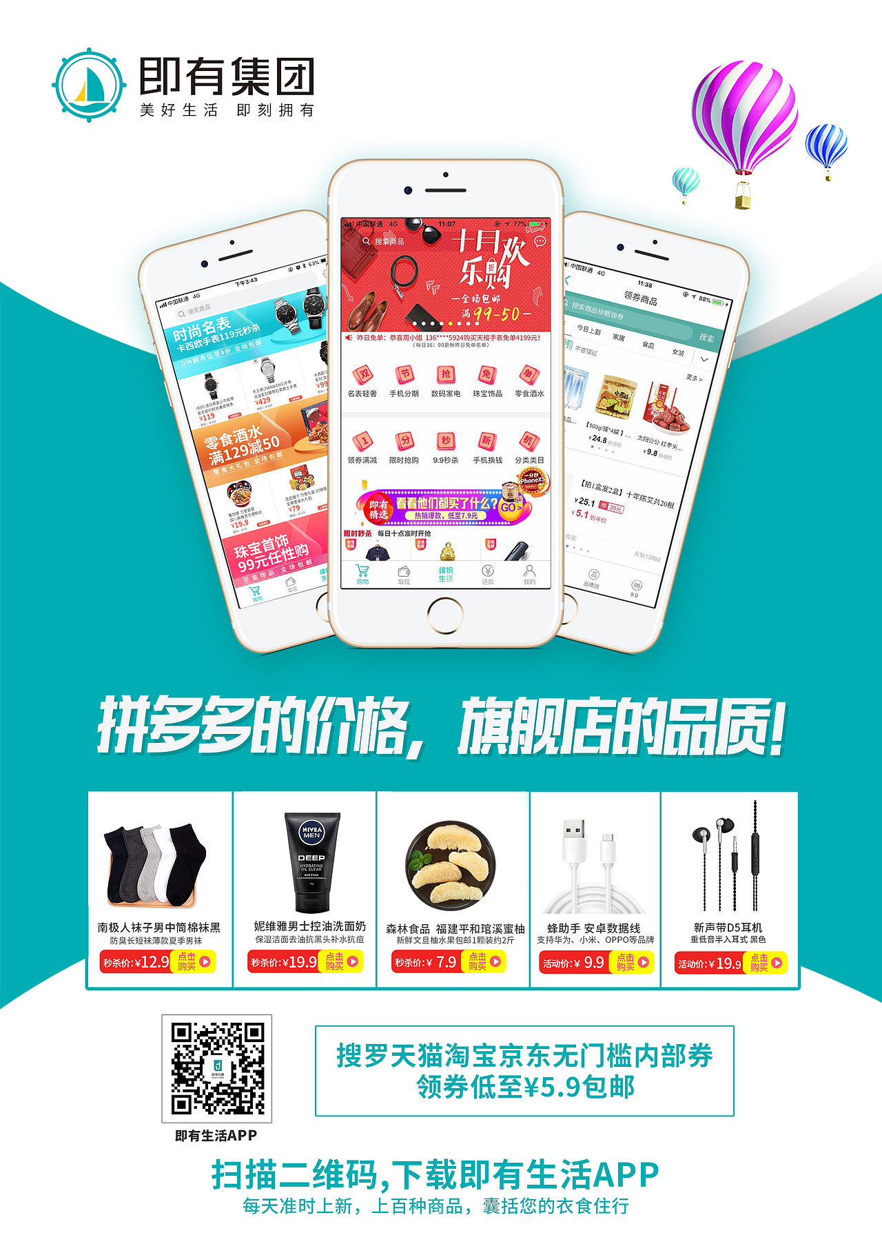 即有生活app宣传海报|平面|海报|设计无上限_原创作品-站酷(zcool)