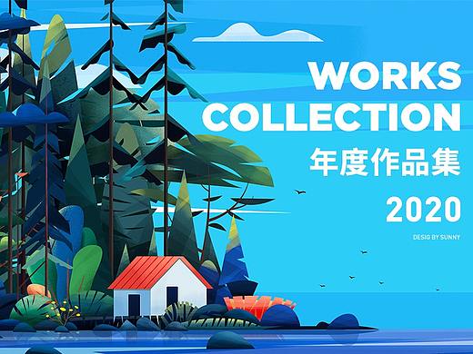2020年作品集