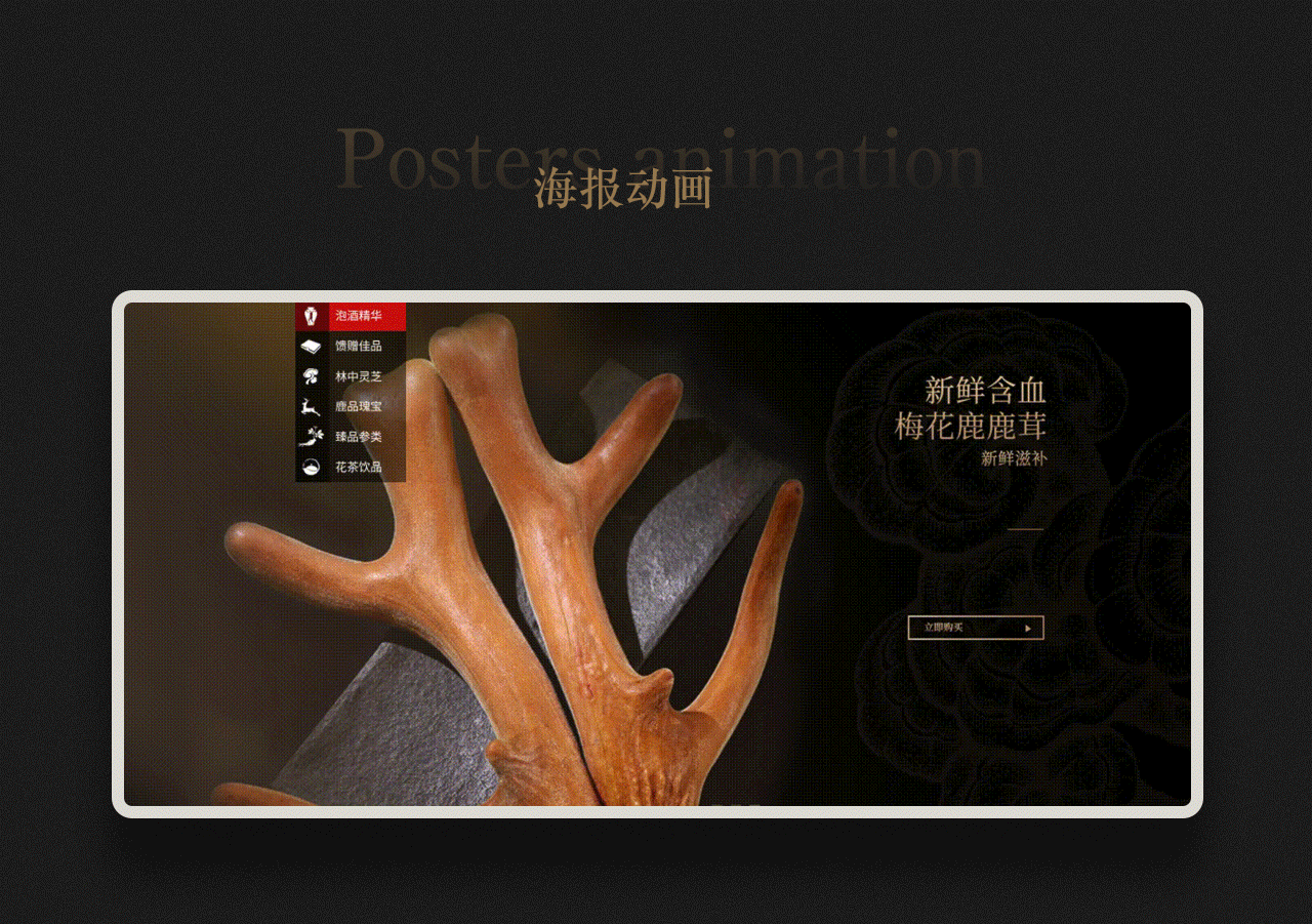 滋补品首页