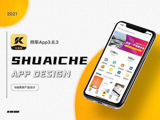 ToB _ 帅车APP（个人主页-ZNTU3MzA5ODg=） - 交互/UE - 站酷设计师sux_hz原创素材 - 站酷ZCOOL