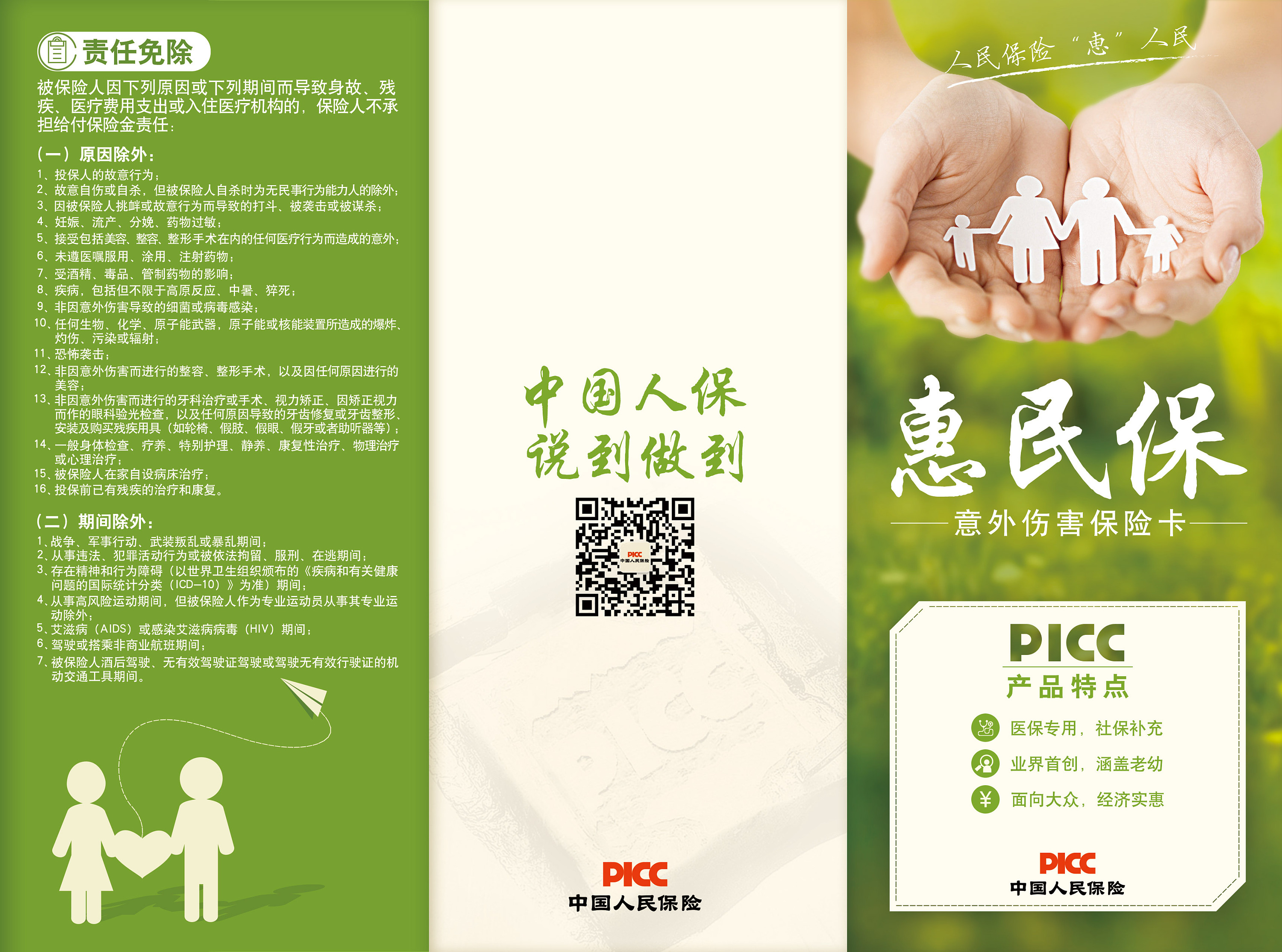 picc惠民保-三折页 易拉宝