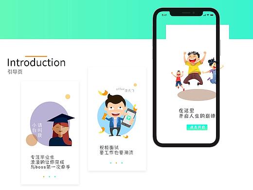毕业班APP——专注于应届生招聘服务平台