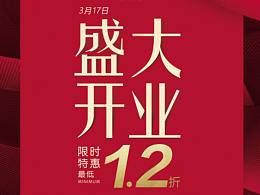 开业
