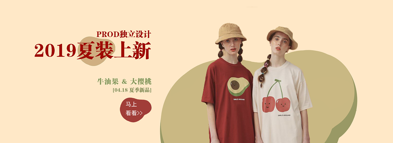 夏装上新banner作业