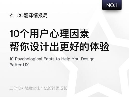 用户关注度-帮助你设计更好的用户体验的10个心理因素