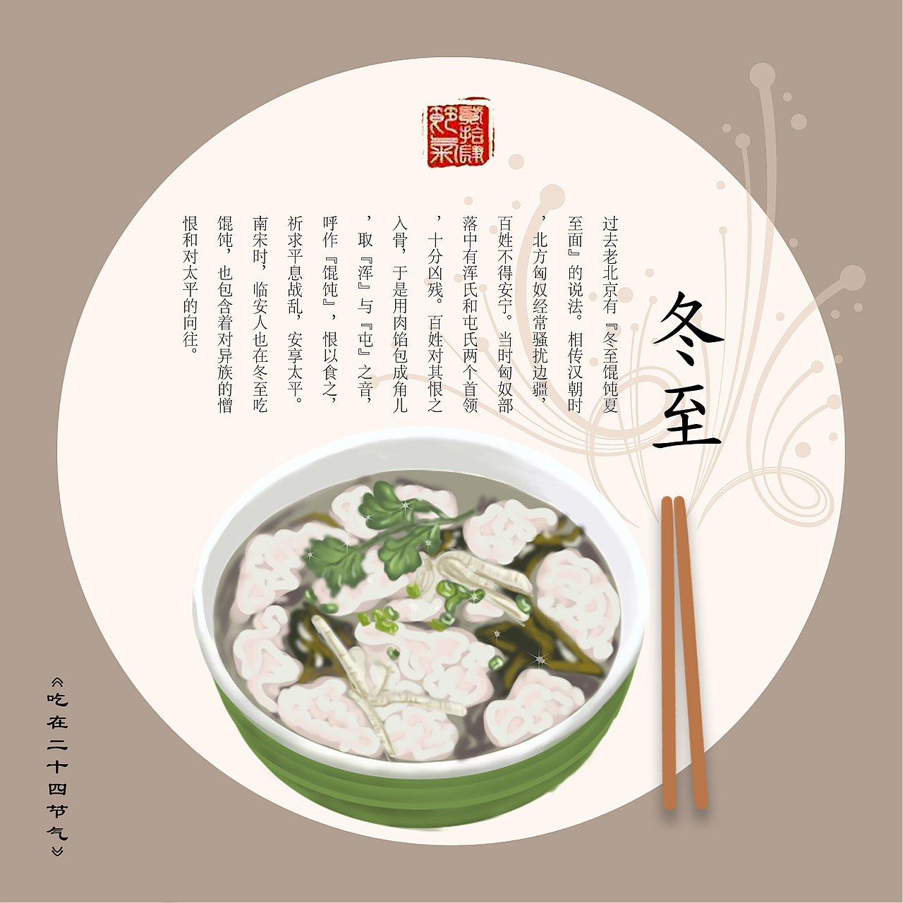 二十四节气#插画#民俗#传统美食#