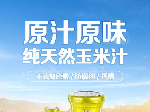 几粒玉米汁