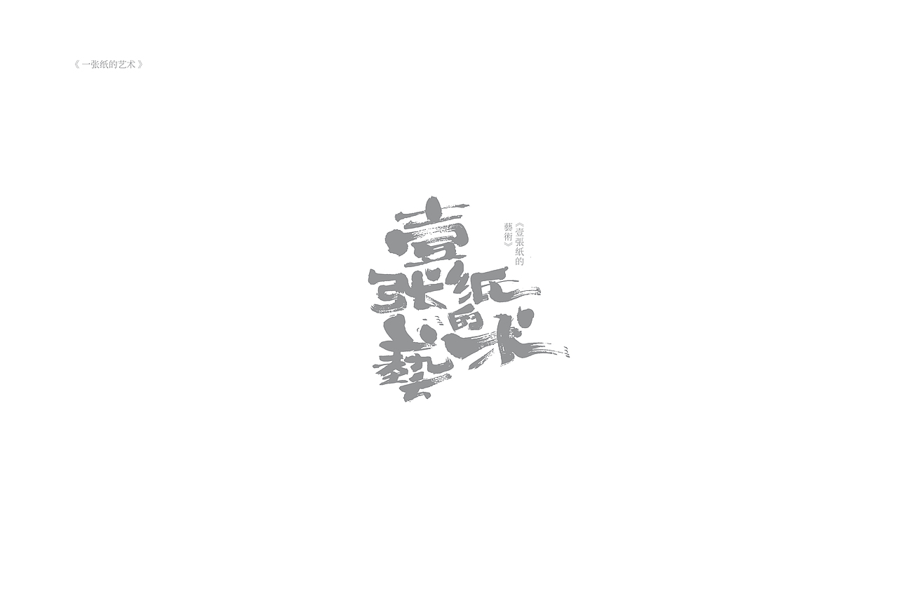 琢字先生® |2020年字体设计合集