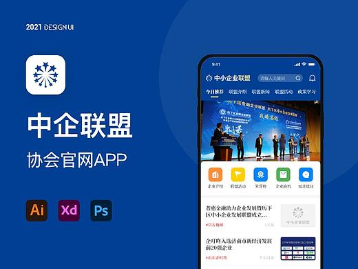 政府资讯类协会官网APP