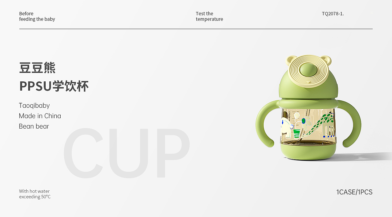 Taoqibaby儿童PPSU学饮杯页面（图ZMjg2Mjc3ODcy） - 电商 - 站酷设计师六茶原创素材 - 站酷ZCOOL