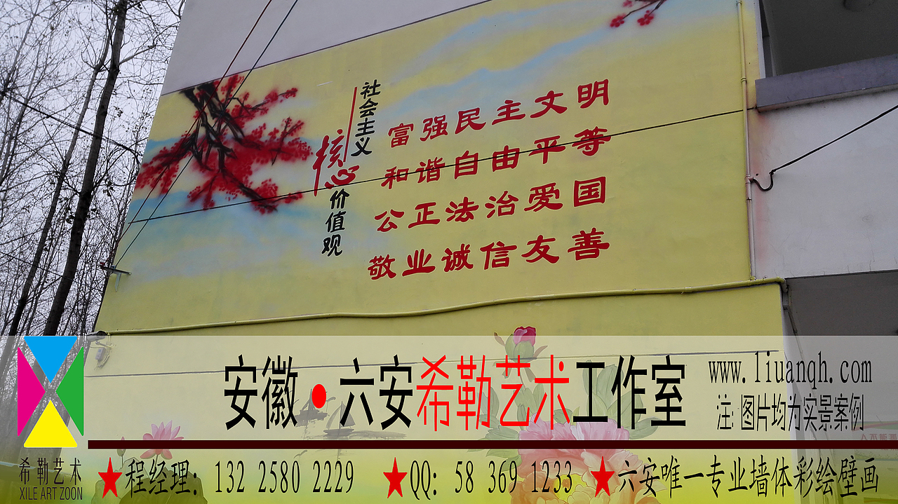六安希勒艺术工作室六安油画六安壁画六安墙绘六安彩绘六安乡村文化绘画等