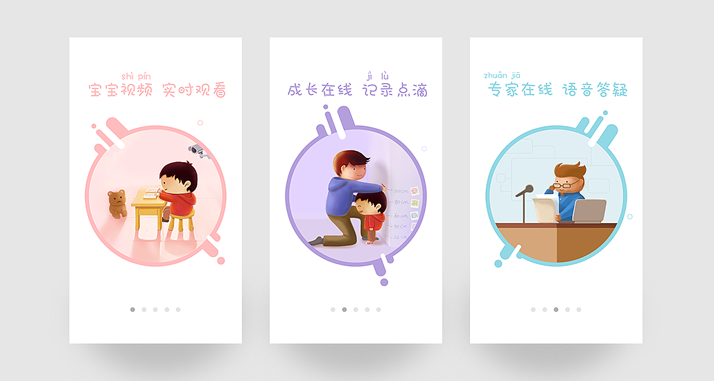 掌通家园APP引导页（图ZODI3NjU4NTI=） - APP界面 - 站酷设计师蓝调冬草原创素材 - 站酷ZCOOL