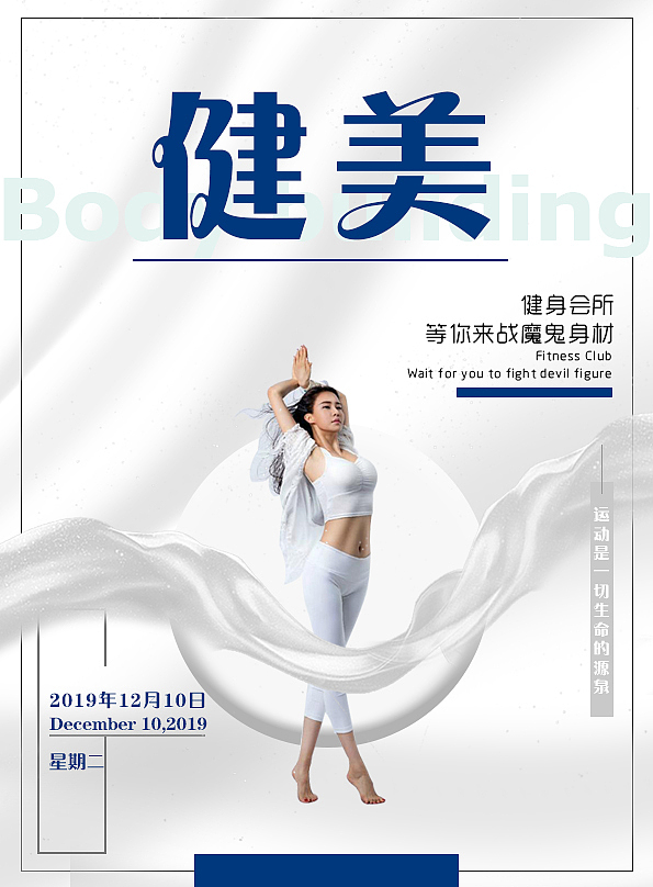 运动类海报（健身）（图ZMTkzNjA1MzA4） - 海报 - 站酷设计师Rec0gnize原创素材 - 站酷ZCOOL