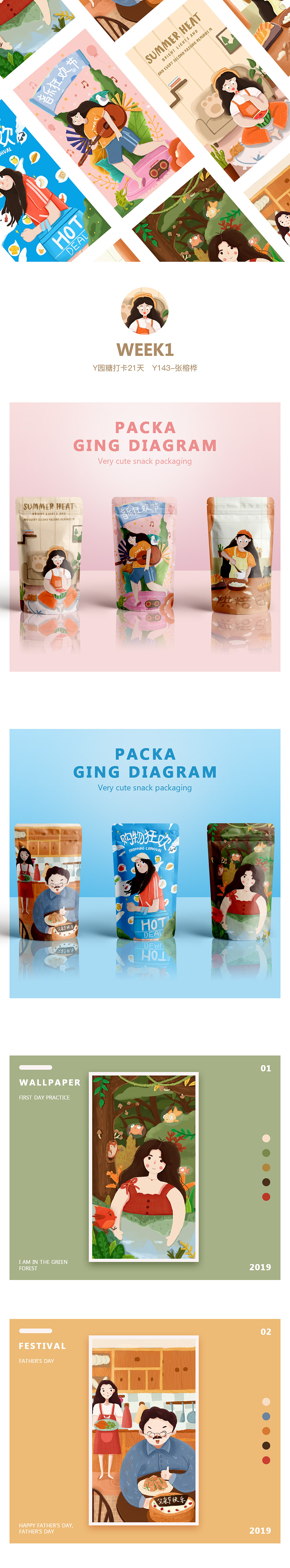 一周的插画总结