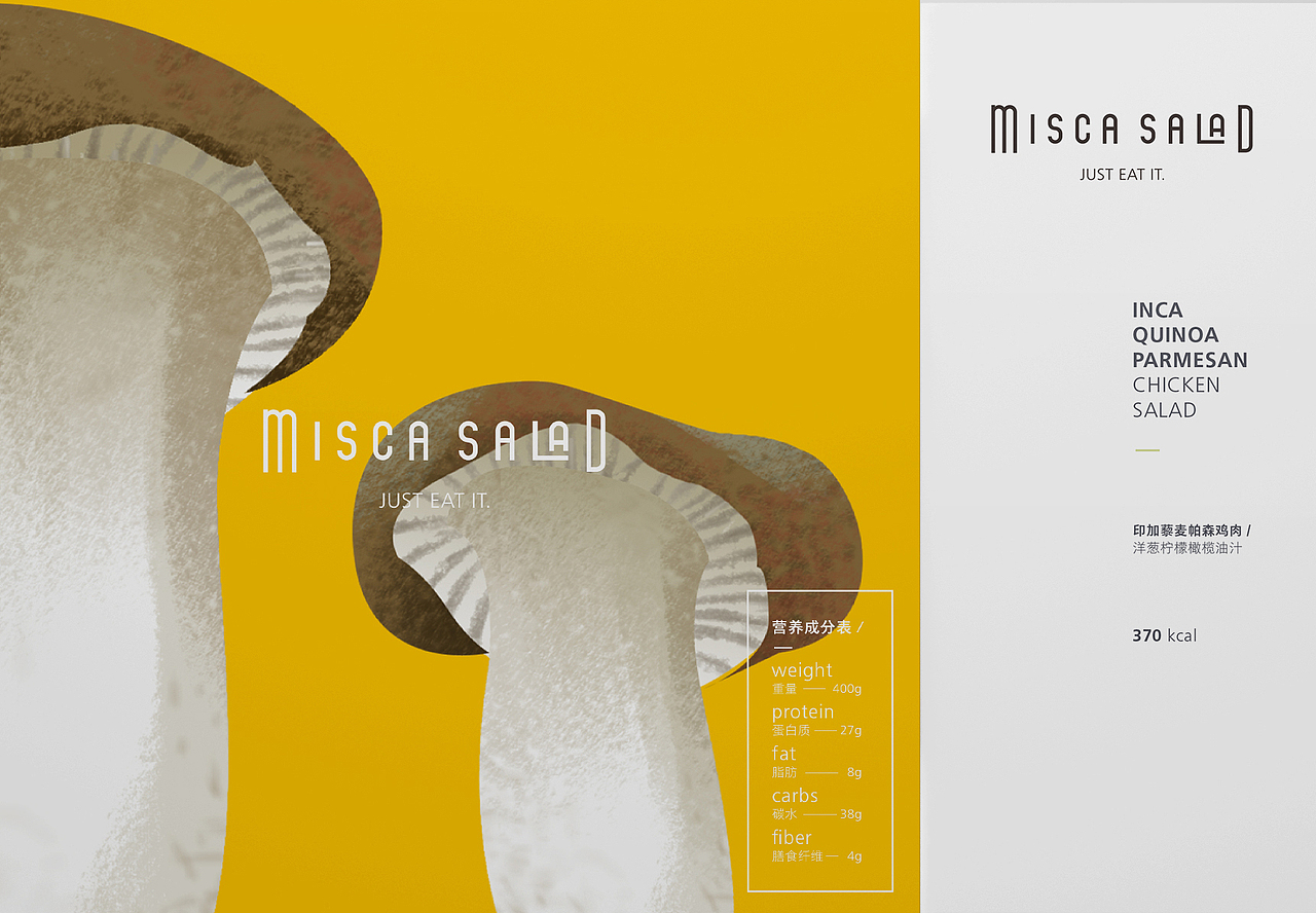 MISCA沙拉品牌插画（图ZNTc0MTc4MTY=） - 商业插画 - 站酷设计师Runn_L原创素材 - 站酷ZCOOL