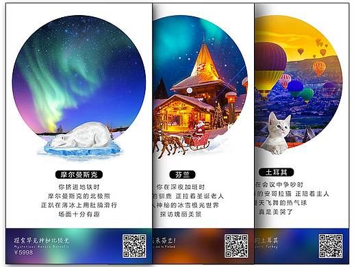 旅游传播海报 H5 海报 双11传播海报