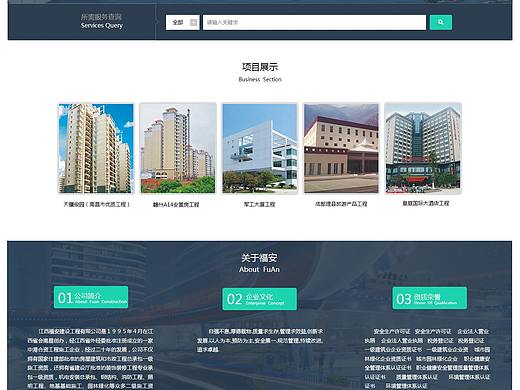工程类企业网站，网页改版
