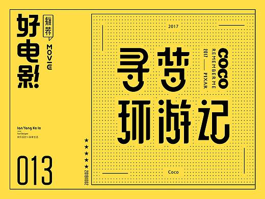 好电影推荐系列字体1213