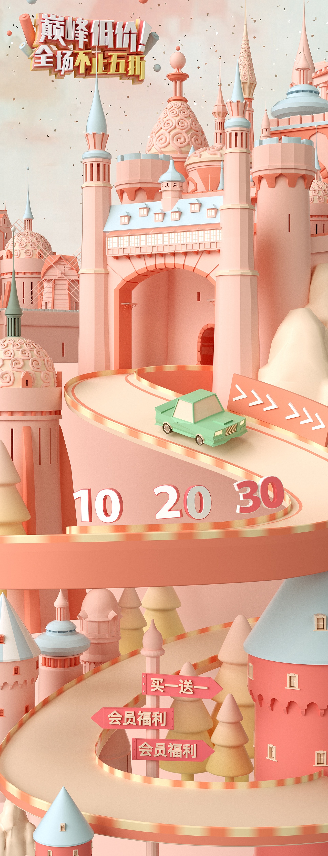 C4D 三维电商场景