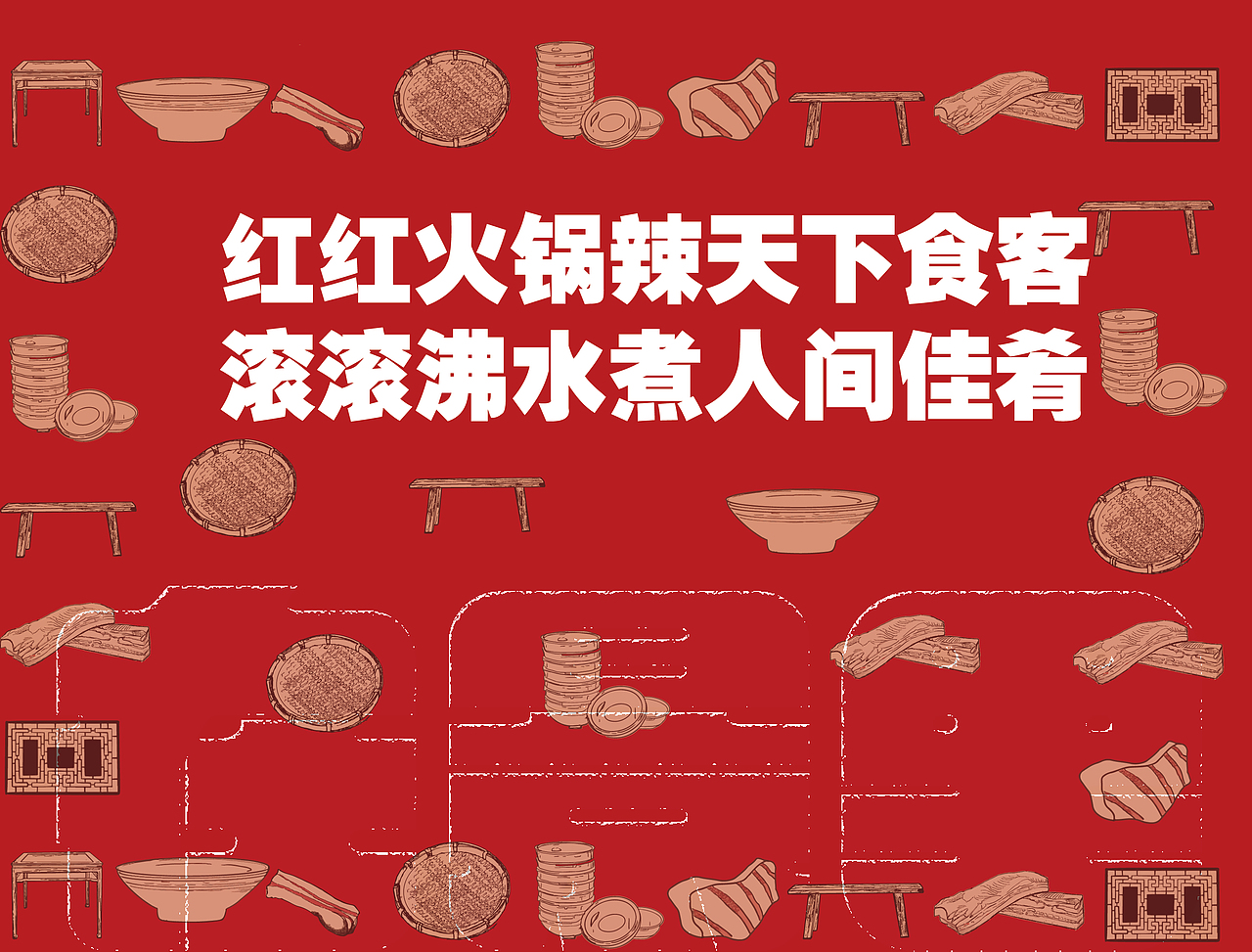 在景里火锅品牌