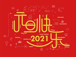 元旦海報(bào)賀卡字體設(shè)計(jì)