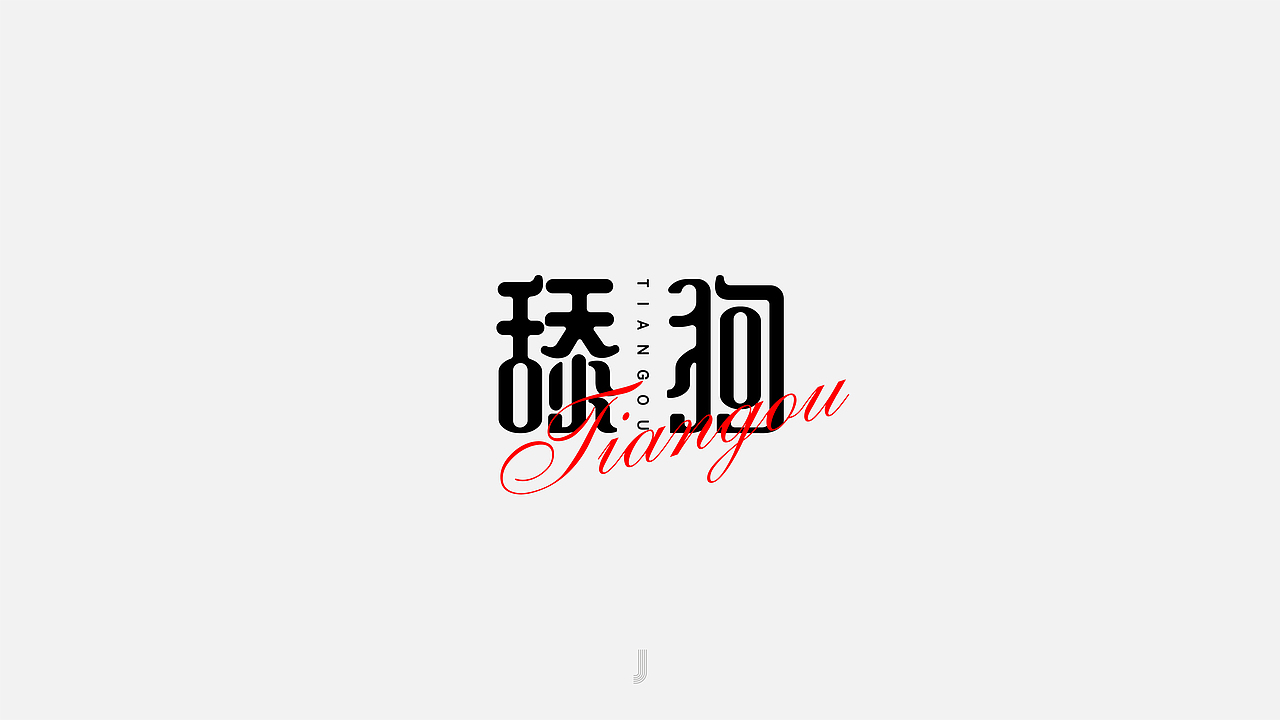 2021网络高频热词选