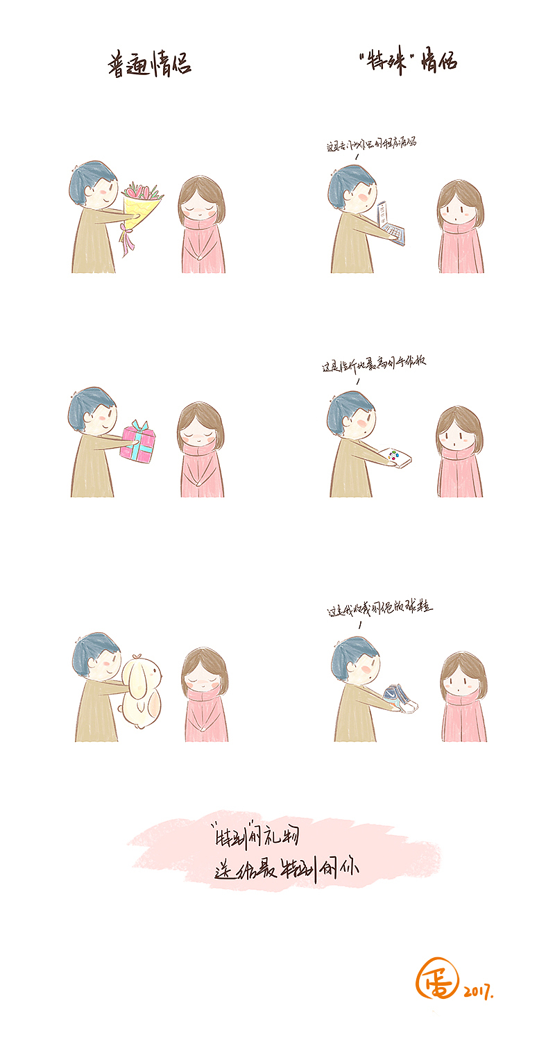 特别的礼物（图ZNzAwNzAzNTI=） - 单幅漫画 - 站酷设计师egogo原创素材 - 站酷ZCOOL