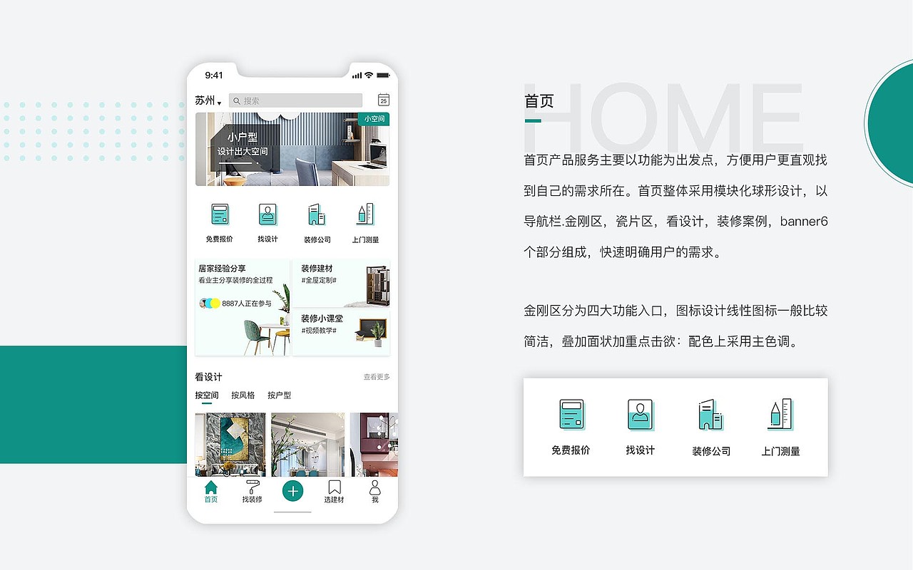 作品集/家装APP/旅游APP/家装网站