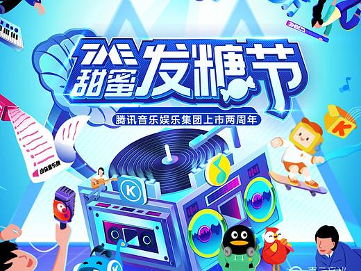 腾讯音乐娱乐集团官宣“TME甜蜜发糖节”