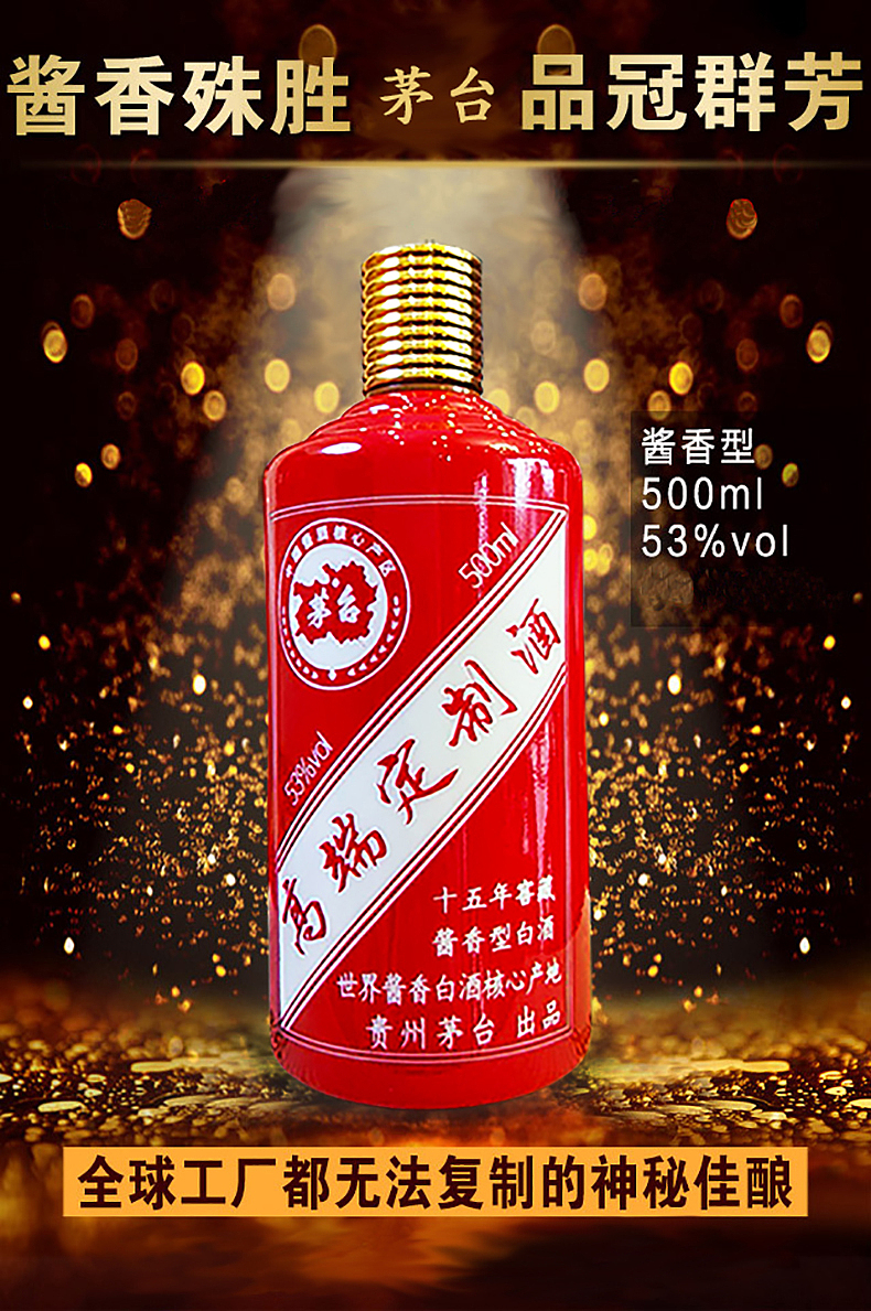 茅台私人订制酒